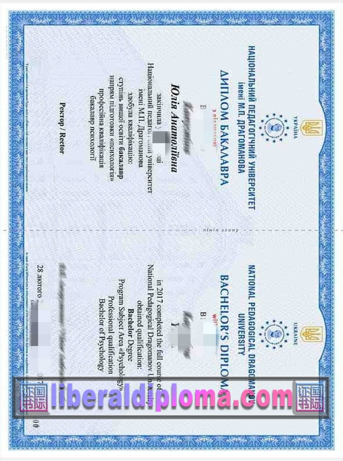 在线制作乌克兰国立德拉孔曼诺夫师范大学毕业证——轻松获取你的学位证明