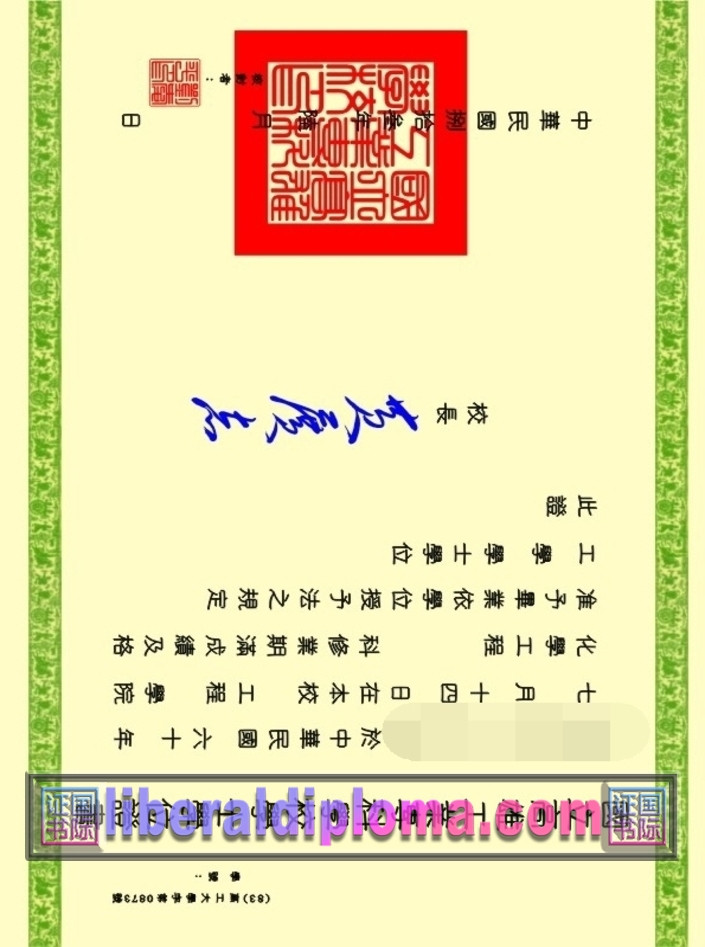 制作台湾国立高雄师范大学毕业证书：详细步骤与要点
