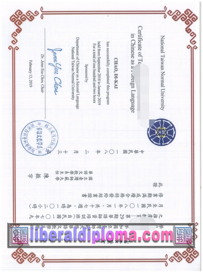 制作台湾师范大学学位证书：步骤与注意事项