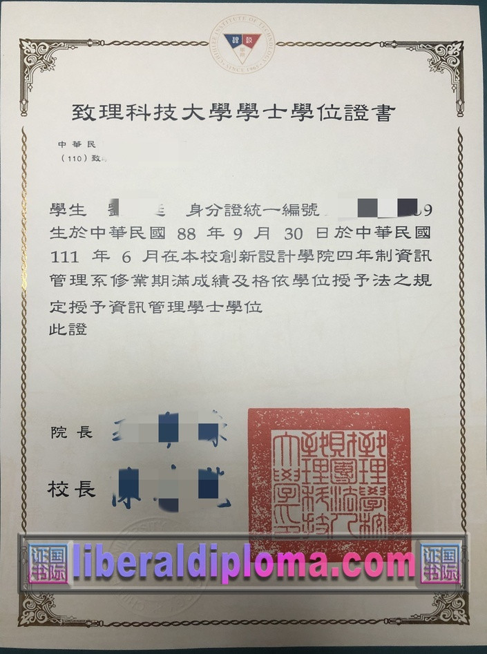 制作台湾致理科技大学毕业证：步骤与技巧