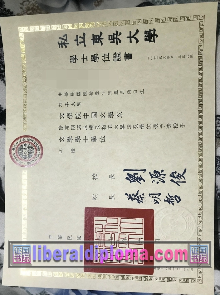 定制办理台湾私立东吴大学毕业证 | 详解流程与优势