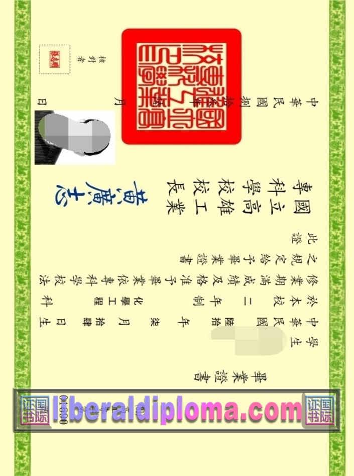 补办台湾国立高雄工业专科学校学位证书的全流程指南