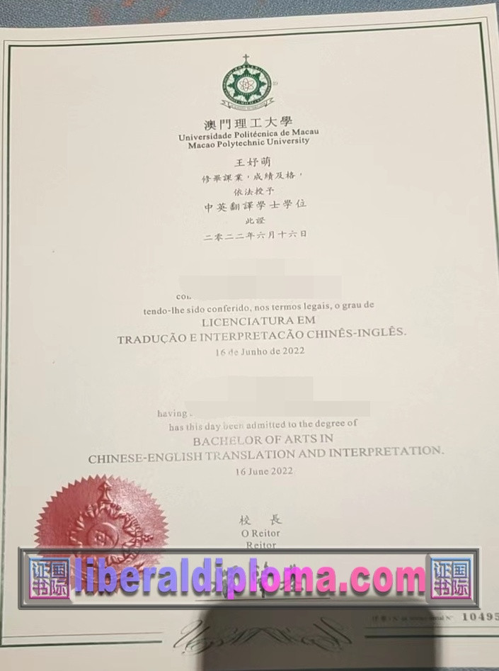 补办澳门理工大学毕业证的步骤详解